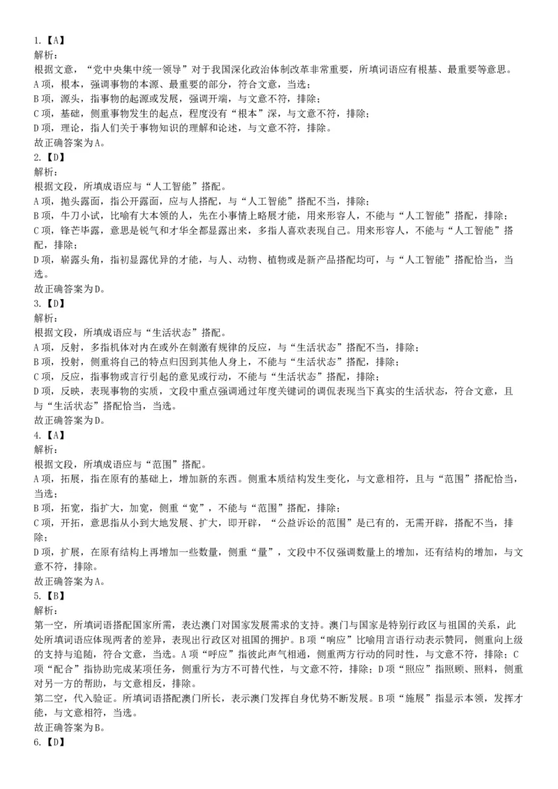2020年天津市土地规划所招聘考试《职业能力测试》精选题（网友回忆版）_26事业职测+综合_闲鱼2026事业单位职测+综合_职测+综合真题合集ABCDE_A类-综合管理_天津