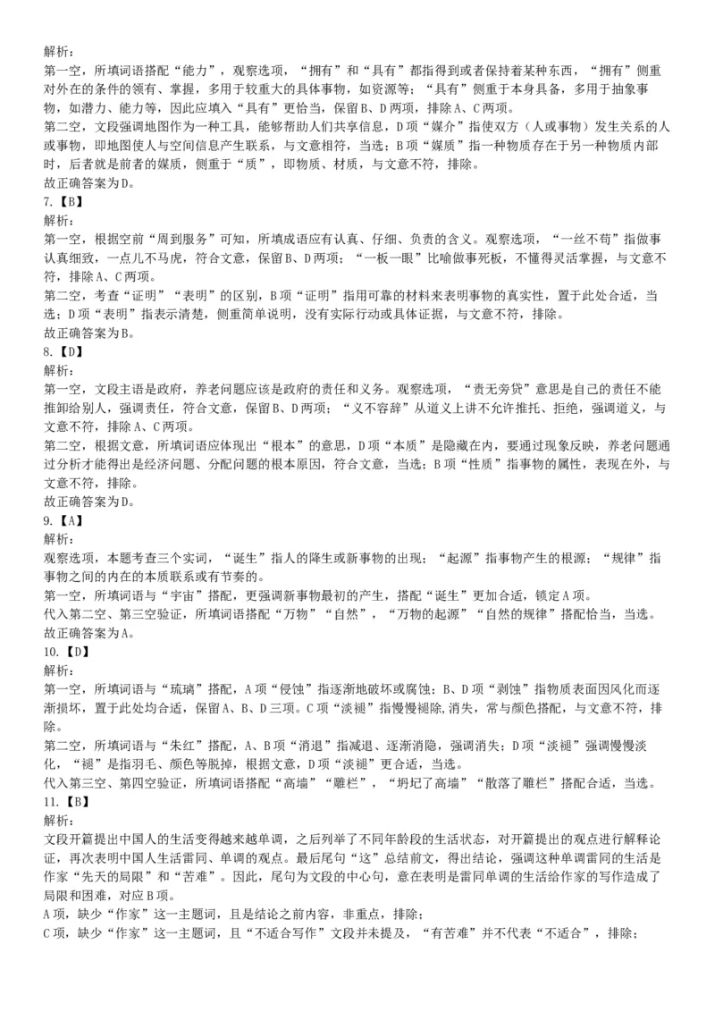 2020年天津市土地规划所招聘考试《职业能力测试》精选题（网友回忆版）_26事业职测+综合_闲鱼2026事业单位职测+综合_职测+综合真题合集ABCDE_A类-综合管理_天津