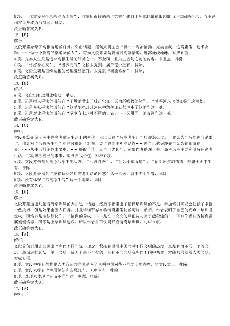 2020年天津市土地规划所招聘考试《职业能力测试》精选题（网友回忆版）_26事业职测+综合_闲鱼2026事业单位职测+综合_职测+综合真题合集ABCDE_A类-综合管理_天津