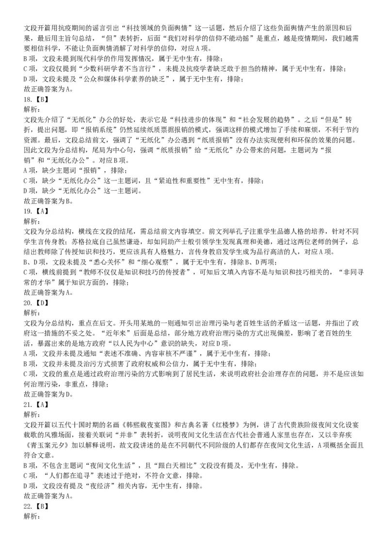 2020年天津市土地规划所招聘考试《职业能力测试》精选题（网友回忆版）_26事业职测+综合_闲鱼2026事业单位职测+综合_职测+综合真题合集ABCDE_A类-综合管理_天津