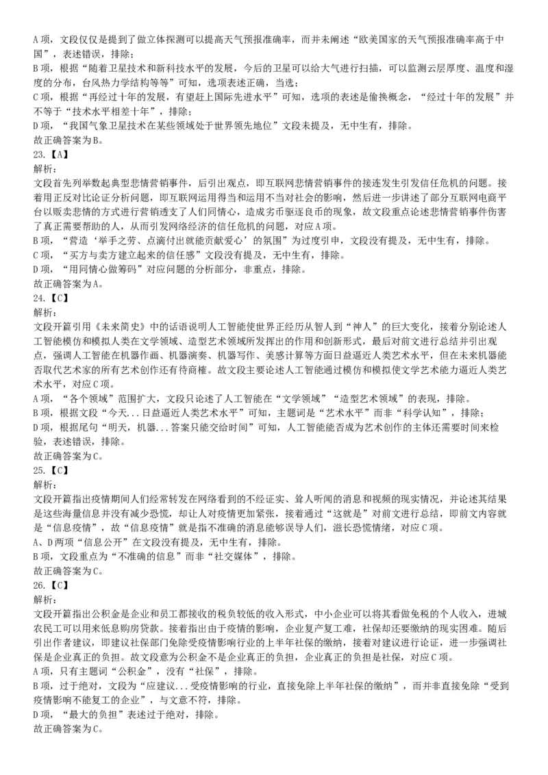 2020年天津市土地规划所招聘考试《职业能力测试》精选题（网友回忆版）_26事业职测+综合_闲鱼2026事业单位职测+综合_职测+综合真题合集ABCDE_A类-综合管理_天津