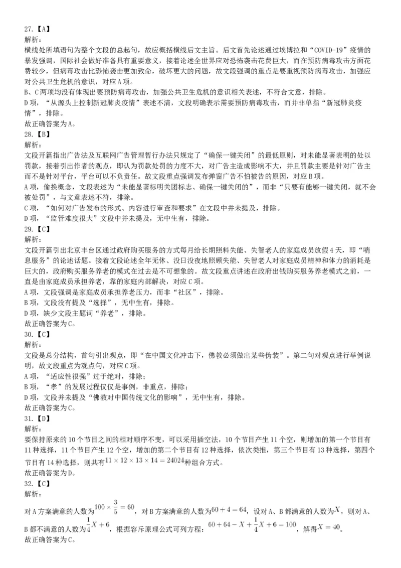2020年天津市土地规划所招聘考试《职业能力测试》精选题（网友回忆版）_26事业职测+综合_闲鱼2026事业单位职测+综合_职测+综合真题合集ABCDE_A类-综合管理_天津