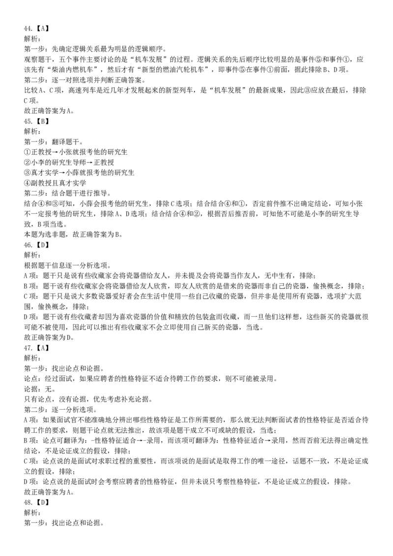 2020年天津市土地规划所招聘考试《职业能力测试》精选题（网友回忆版）_26事业职测+综合_闲鱼2026事业单位职测+综合_职测+综合真题合集ABCDE_A类-综合管理_天津