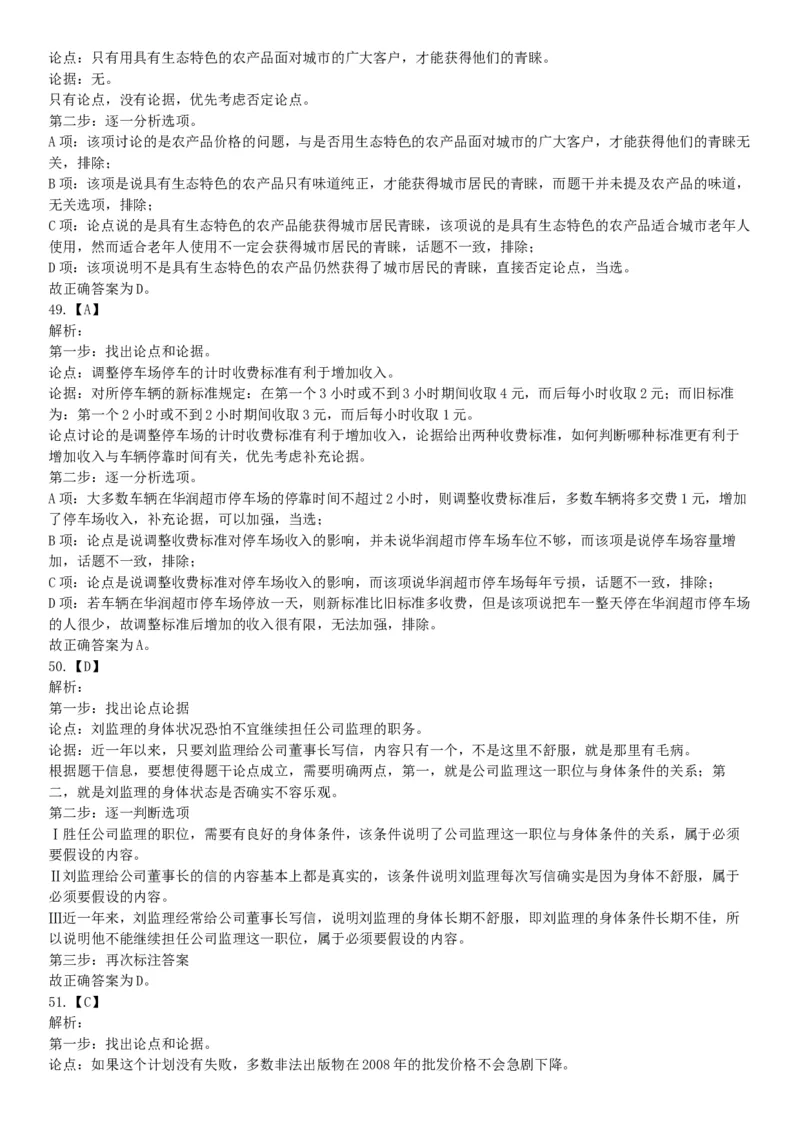 2020年天津市土地规划所招聘考试《职业能力测试》精选题（网友回忆版）_26事业职测+综合_闲鱼2026事业单位职测+综合_职测+综合真题合集ABCDE_A类-综合管理_天津