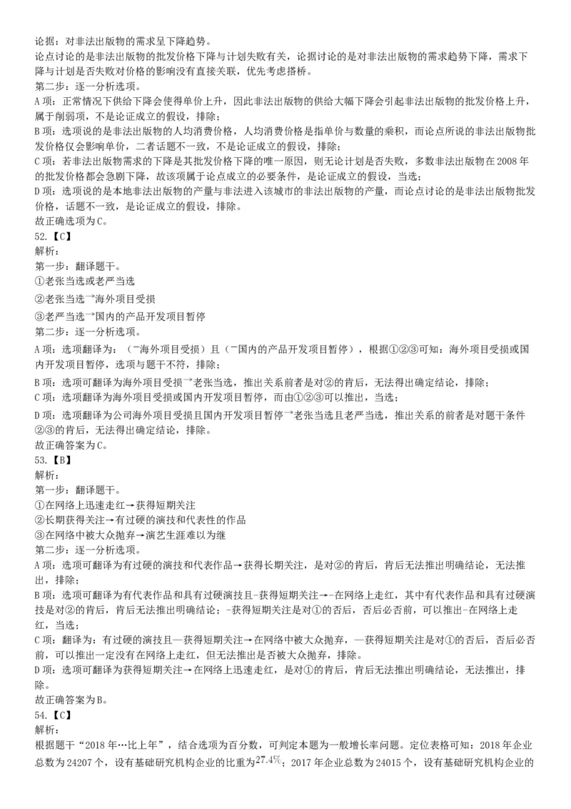 2020年天津市土地规划所招聘考试《职业能力测试》精选题（网友回忆版）_26事业职测+综合_闲鱼2026事业单位职测+综合_职测+综合真题合集ABCDE_A类-综合管理_天津