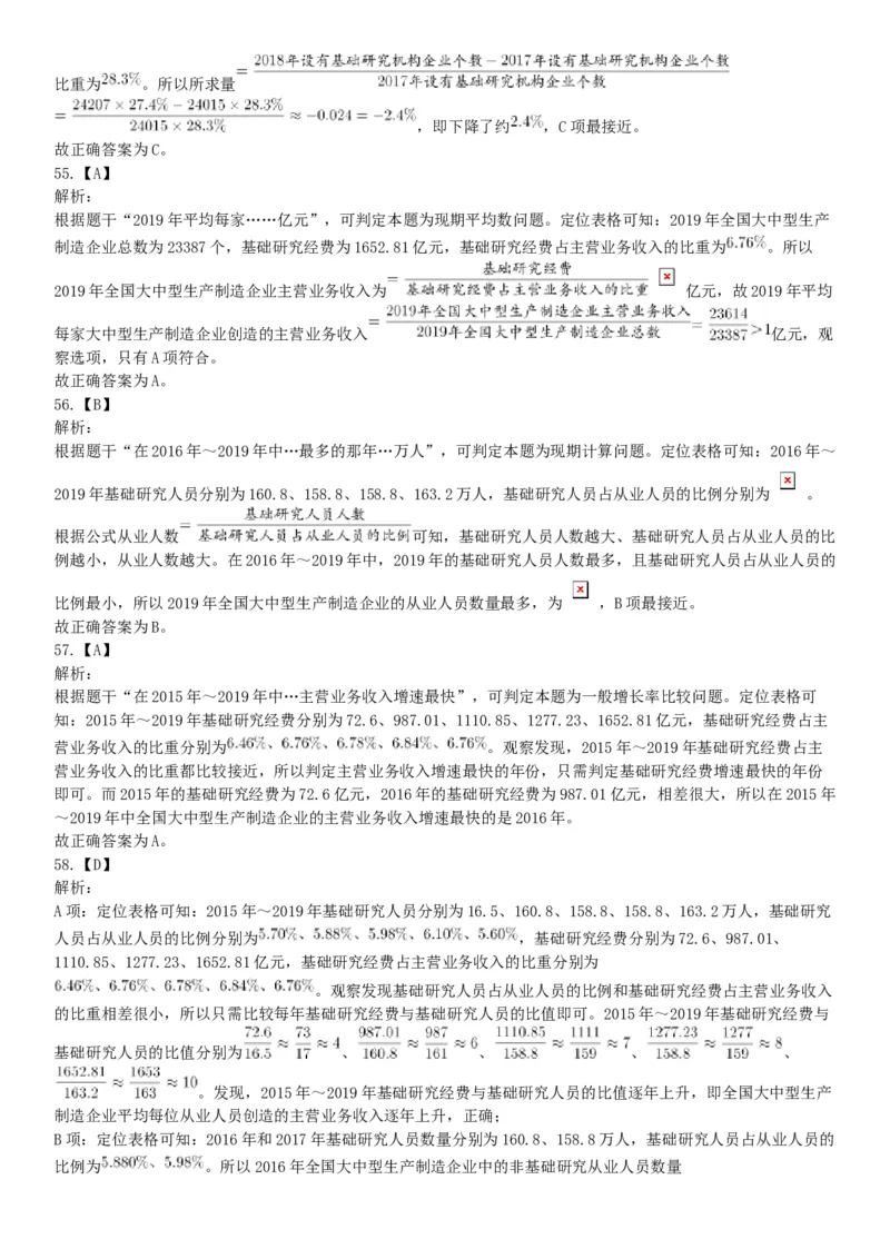 2020年天津市土地规划所招聘考试《职业能力测试》精选题（网友回忆版）_26事业职测+综合_闲鱼2026事业单位职测+综合_职测+综合真题合集ABCDE_A类-综合管理_天津