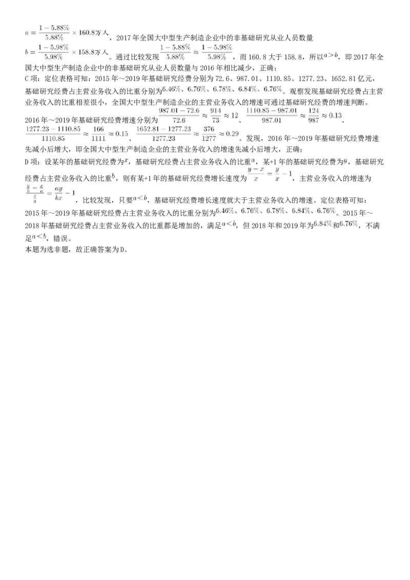 2020年天津市土地规划所招聘考试《职业能力测试》精选题（网友回忆版）_26事业职测+综合_闲鱼2026事业单位职测+综合_职测+综合真题合集ABCDE_A类-综合管理_天津