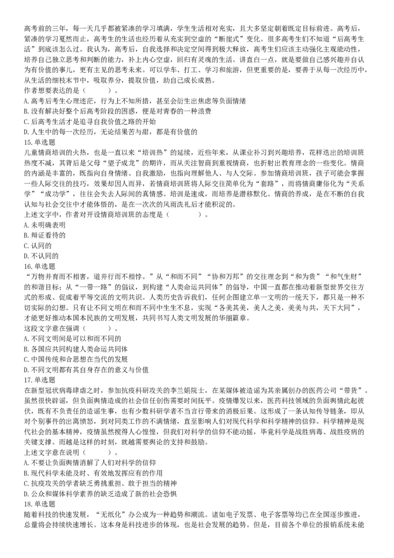 2020年天津市土地规划所招聘考试《职业能力测试》精选题（网友回忆版）_26事业职测+综合_闲鱼2026事业单位职测+综合_职测+综合真题合集ABCDE_A类-综合管理_天津