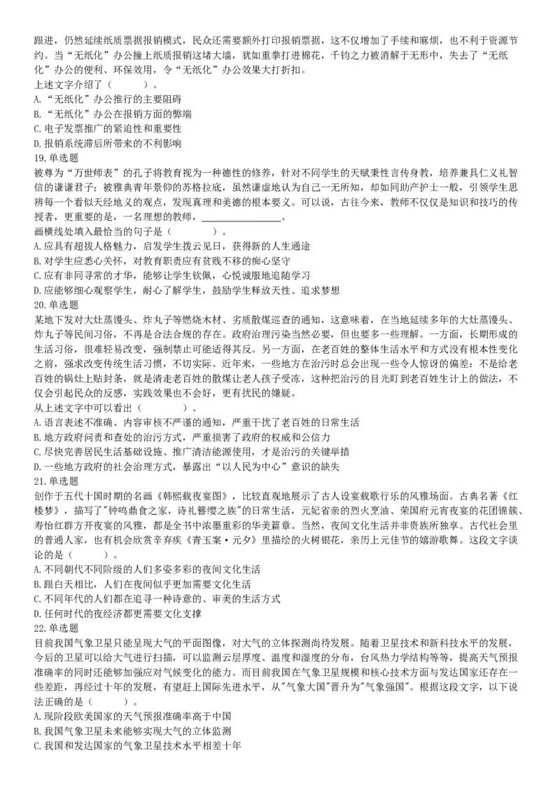 2020年天津市土地规划所招聘考试《职业能力测试》精选题（网友回忆版）_26事业职测+综合_闲鱼2026事业单位职测+综合_职测+综合真题合集ABCDE_A类-综合管理_天津