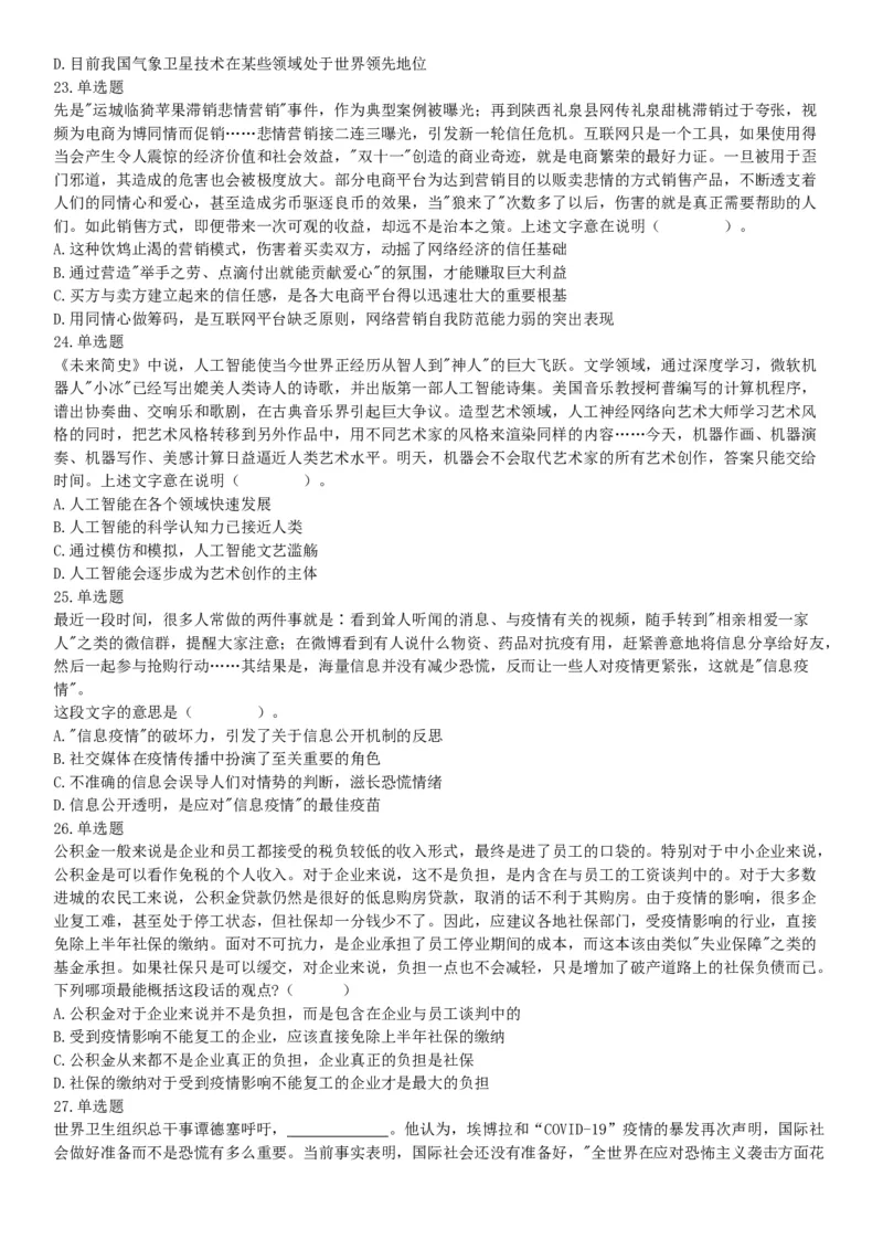 2020年天津市土地规划所招聘考试《职业能力测试》精选题（网友回忆版）_26事业职测+综合_闲鱼2026事业单位职测+综合_职测+综合真题合集ABCDE_A类-综合管理_天津