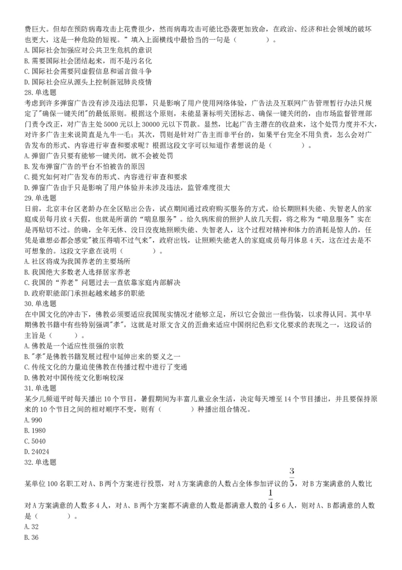 2020年天津市土地规划所招聘考试《职业能力测试》精选题（网友回忆版）_26事业职测+综合_闲鱼2026事业单位职测+综合_职测+综合真题合集ABCDE_A类-综合管理_天津