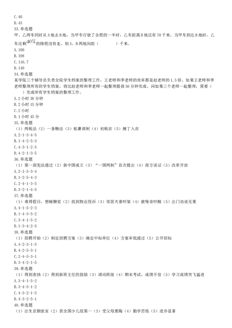 2020年天津市土地规划所招聘考试《职业能力测试》精选题（网友回忆版）_26事业职测+综合_闲鱼2026事业单位职测+综合_职测+综合真题合集ABCDE_A类-综合管理_天津