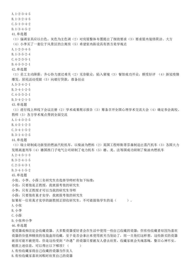 2020年天津市土地规划所招聘考试《职业能力测试》精选题（网友回忆版）_26事业职测+综合_闲鱼2026事业单位职测+综合_职测+综合真题合集ABCDE_A类-综合管理_天津