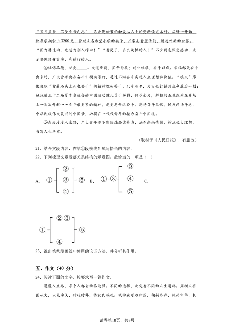 精品解析：北京市大兴区2023-2024学年九年级上学期期中语文试题-A4答案卷尾(1)_北京初中期末题_C605-京七八九_B语文七八九_北京9上语文_2023-2024