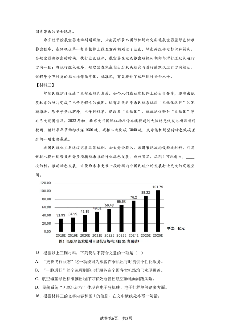 精品解析：北京市大兴区2023-2024学年九年级上学期期中语文试题-A4答案卷尾(1)_北京初中期末题_C605-京七八九_B语文七八九_北京9上语文_2023-2024