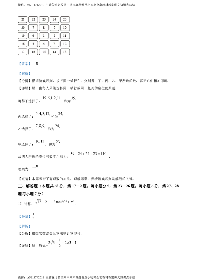 精品解析：2021年北京市顺义区九年级下学期中考一模数学试题（解析版）(1)_北京初中期末题_C605-京七八九_B京市数学七八九_北京9下数学(含中考模拟）_北京数学9下一二三模