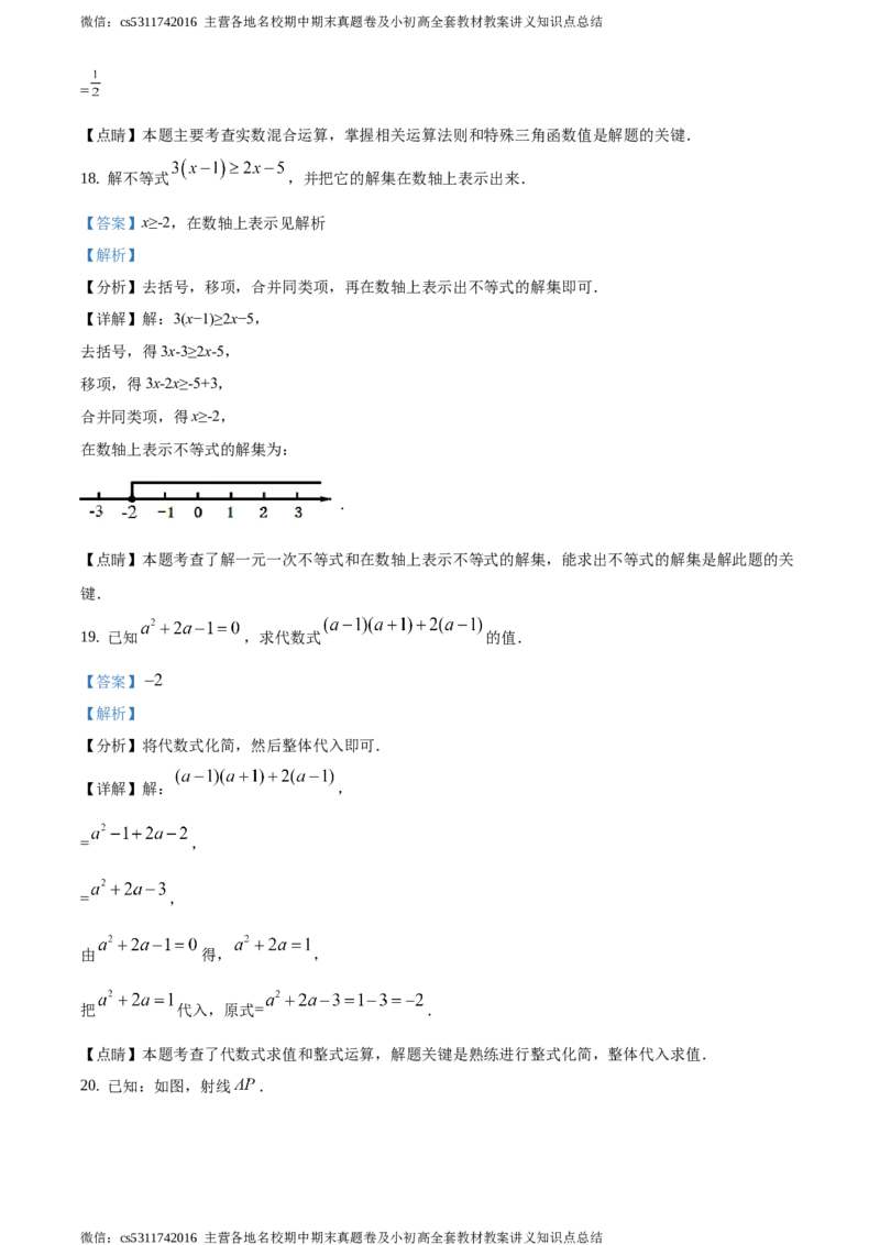 精品解析：2021年北京市顺义区九年级下学期中考一模数学试题（解析版）(1)_北京初中期末题_C605-京七八九_B京市数学七八九_北京9下数学(含中考模拟）_北京数学9下一二三模
