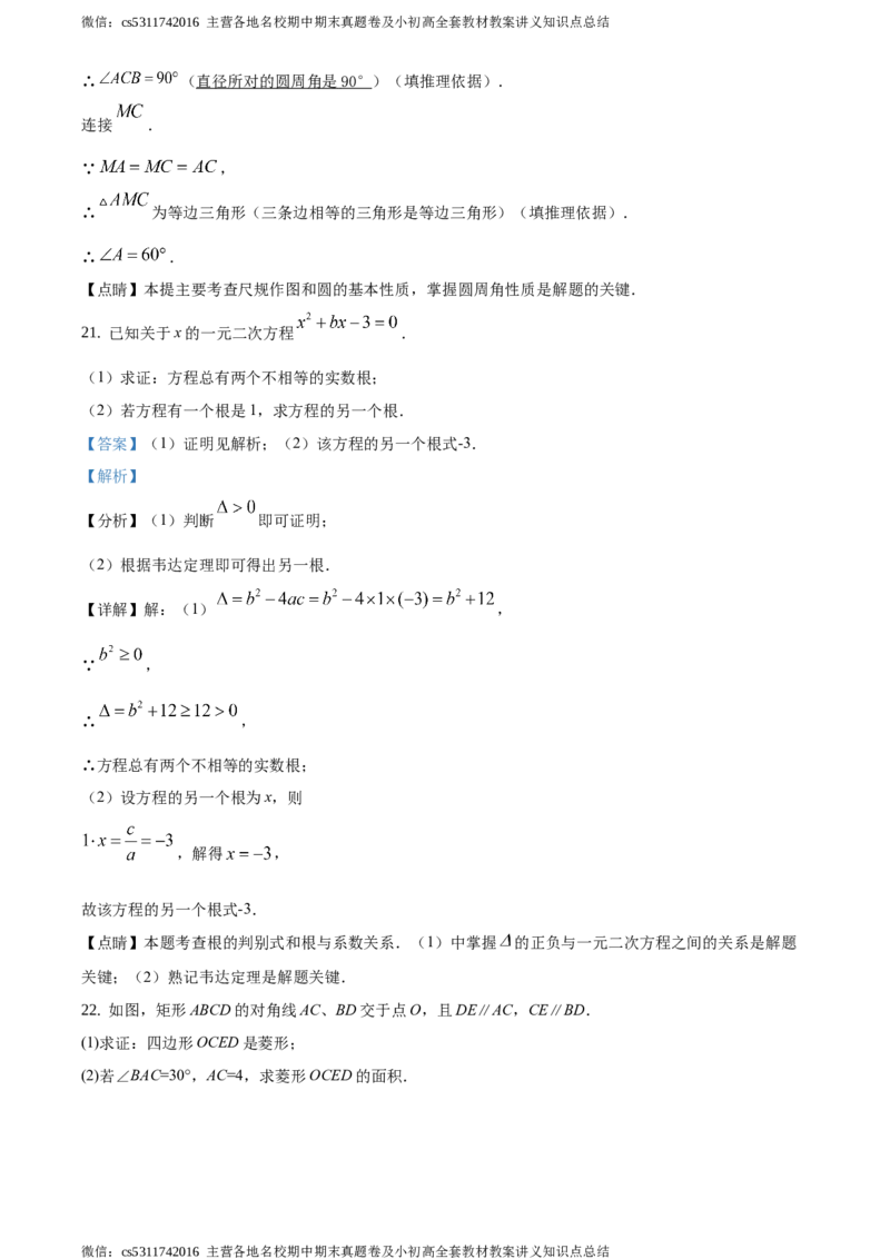 精品解析：2021年北京市顺义区九年级下学期中考一模数学试题（解析版）(1)_北京初中期末题_C605-京七八九_B京市数学七八九_北京9下数学(含中考模拟）_北京数学9下一二三模