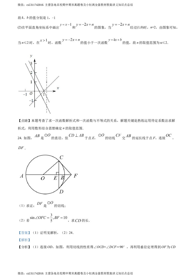 精品解析：2021年北京市顺义区九年级下学期中考一模数学试题（解析版）(1)_北京初中期末题_C605-京七八九_B京市数学七八九_北京9下数学(含中考模拟）_北京数学9下一二三模