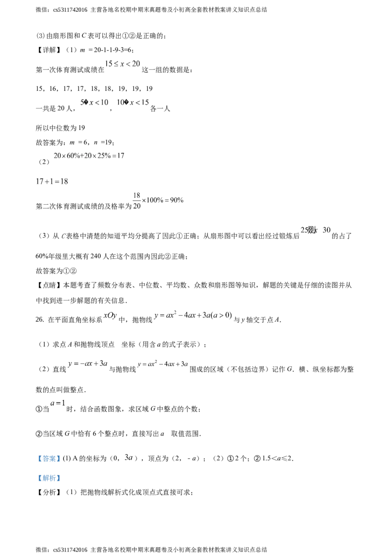 精品解析：2021年北京市顺义区九年级下学期中考一模数学试题（解析版）(1)_北京初中期末题_C605-京七八九_B京市数学七八九_北京9下数学(含中考模拟）_北京数学9下一二三模