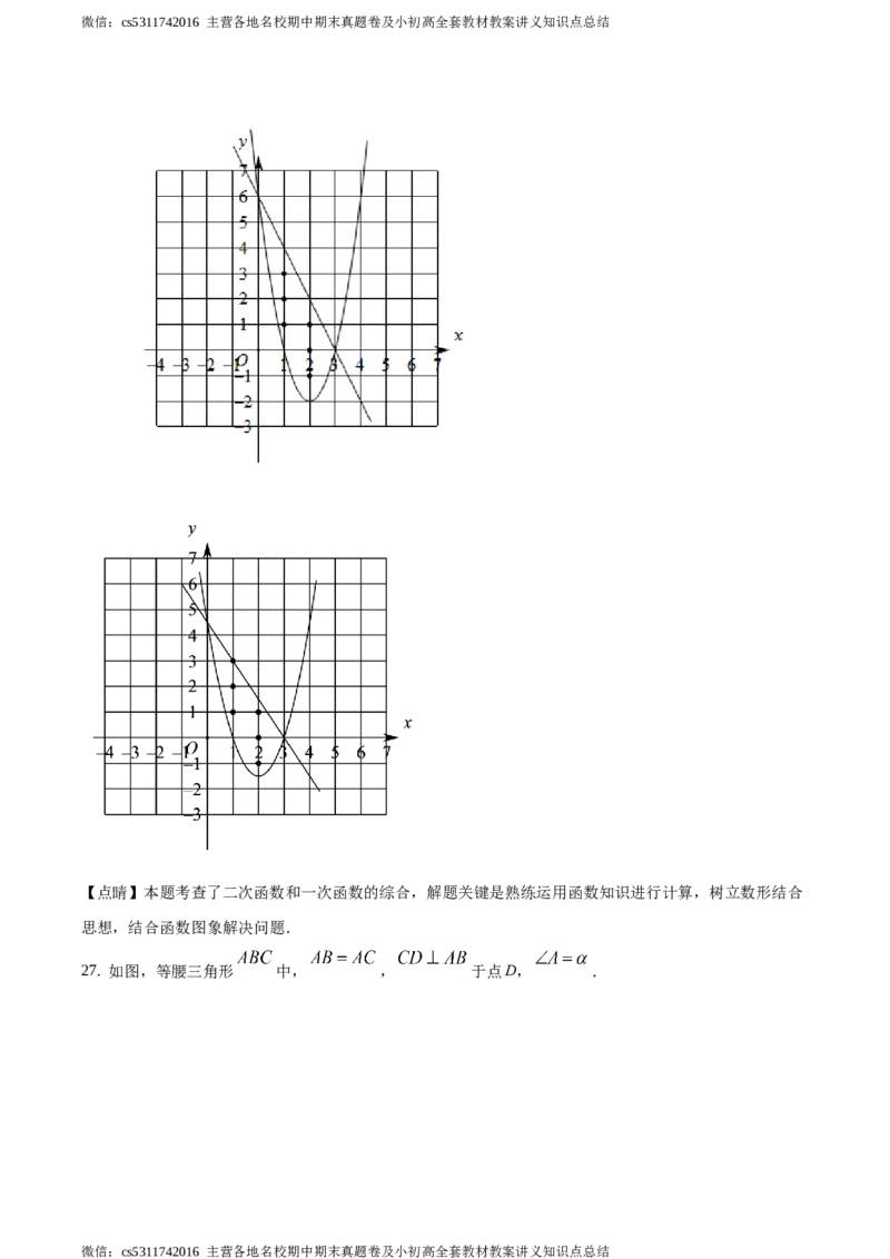 精品解析：2021年北京市顺义区九年级下学期中考一模数学试题（解析版）(1)_北京初中期末题_C605-京七八九_B京市数学七八九_北京9下数学(含中考模拟）_北京数学9下一二三模