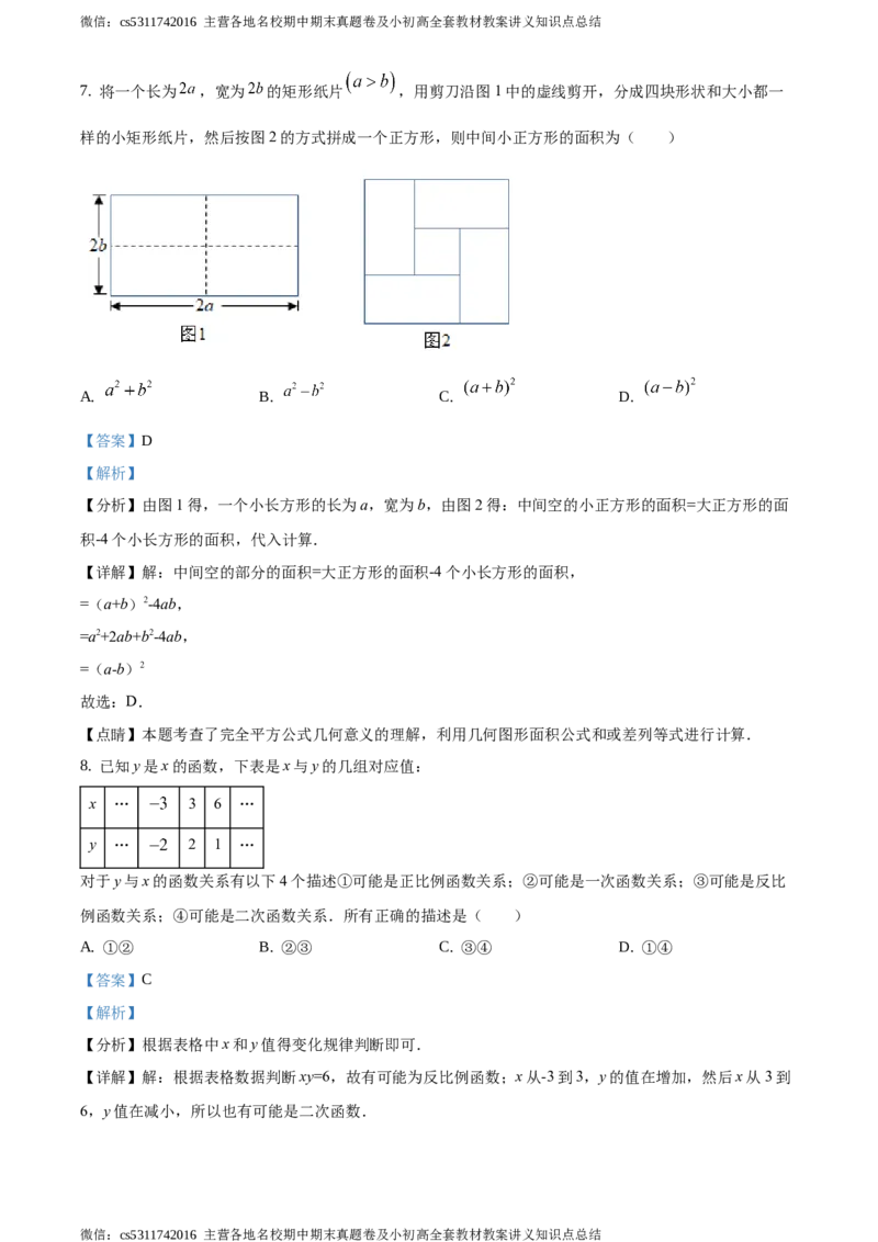 精品解析：2021年北京市顺义区九年级下学期中考一模数学试题（解析版）(1)_北京初中期末题_C605-京七八九_B京市数学七八九_北京9下数学(含中考模拟）_北京数学9下一二三模