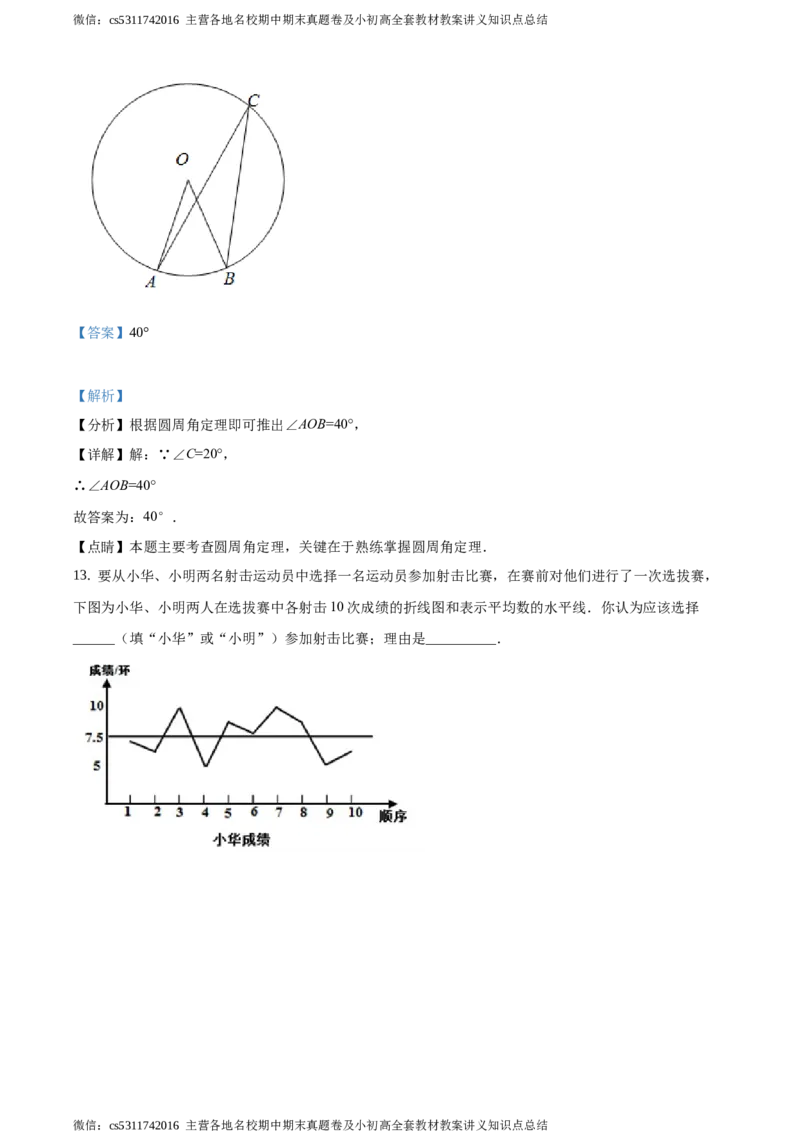 精品解析：2021年北京市顺义区九年级下学期中考一模数学试题（解析版）(1)_北京初中期末题_C605-京七八九_B京市数学七八九_北京9下数学(含中考模拟）_北京数学9下一二三模