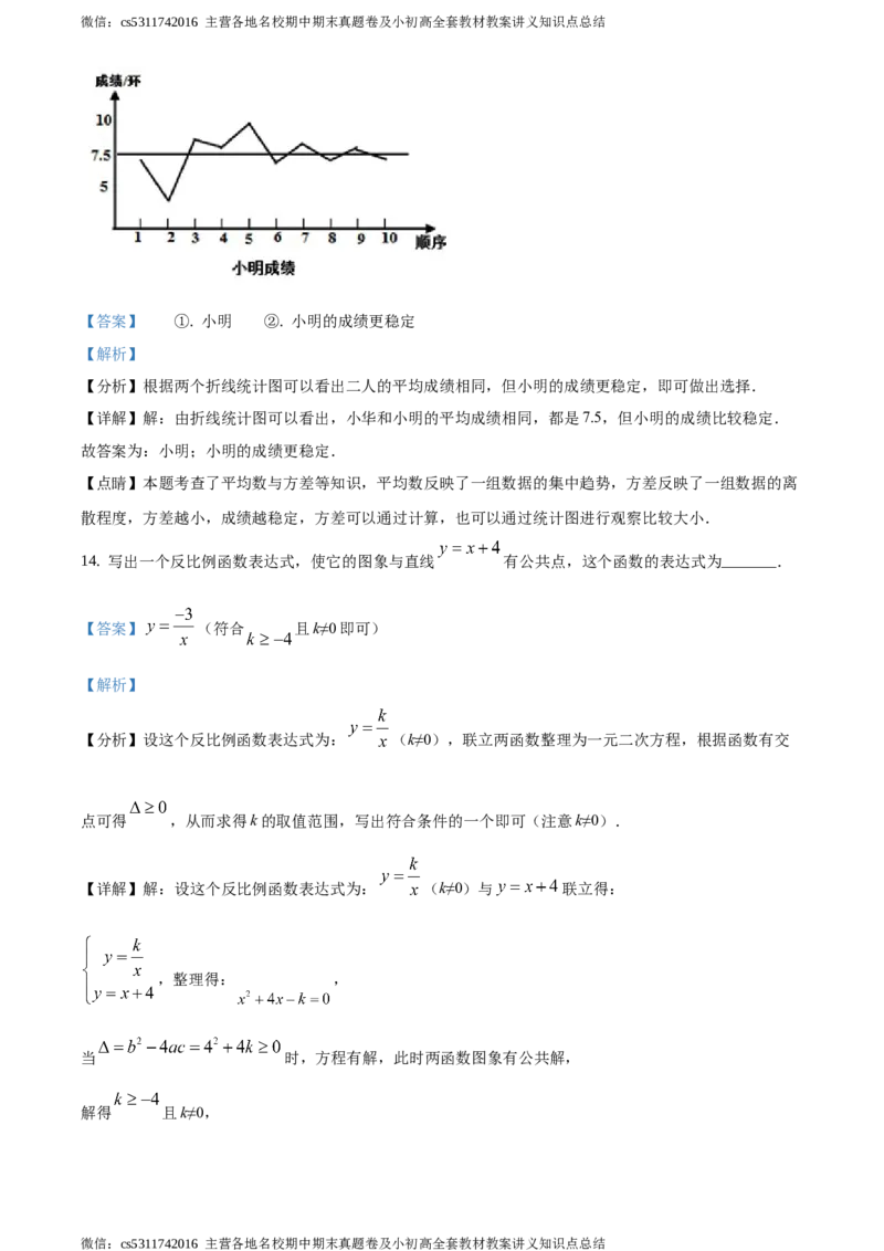 精品解析：2021年北京市顺义区九年级下学期中考一模数学试题（解析版）(1)_北京初中期末题_C605-京七八九_B京市数学七八九_北京9下数学(含中考模拟）_北京数学9下一二三模