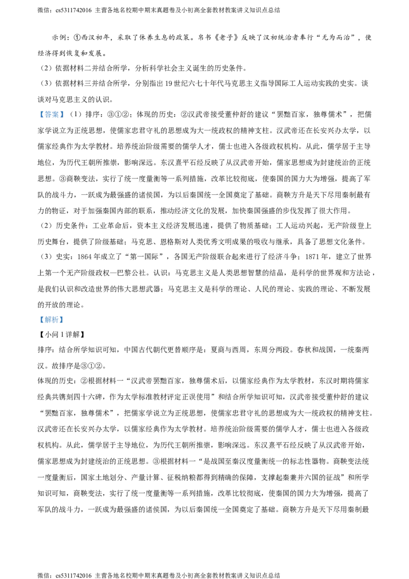 精品解析：北京市昌平区2023-2024学年九年级上学期期末历史试题（解析版）(1)_北京初中期末题_C605-京七八九_B京历史七八九_北京9上历史_北京历史9上期末