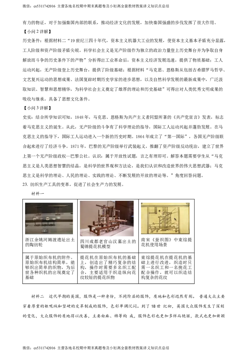 精品解析：北京市昌平区2023-2024学年九年级上学期期末历史试题（解析版）(1)_北京初中期末题_C605-京七八九_B京历史七八九_北京9上历史_北京历史9上期末