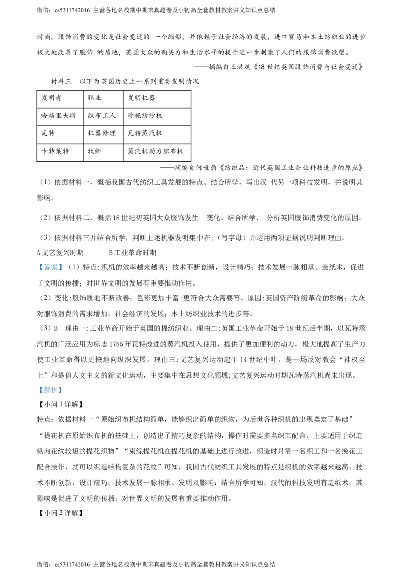 精品解析：北京市昌平区2023-2024学年九年级上学期期末历史试题（解析版）(1)_北京初中期末题_C605-京七八九_B京历史七八九_北京9上历史_北京历史9上期末