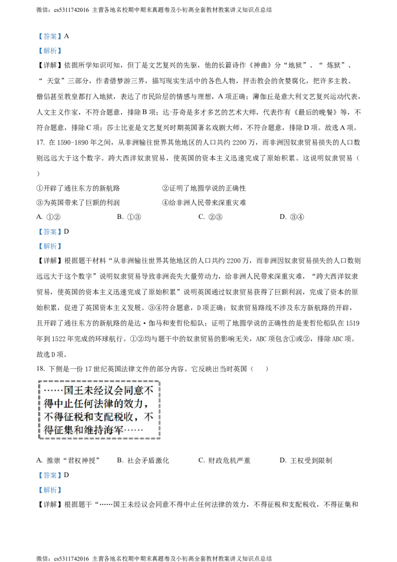 精品解析：北京市昌平区2023-2024学年九年级上学期期末历史试题（解析版）(1)_北京初中期末题_C605-京七八九_B京历史七八九_北京9上历史_北京历史9上期末