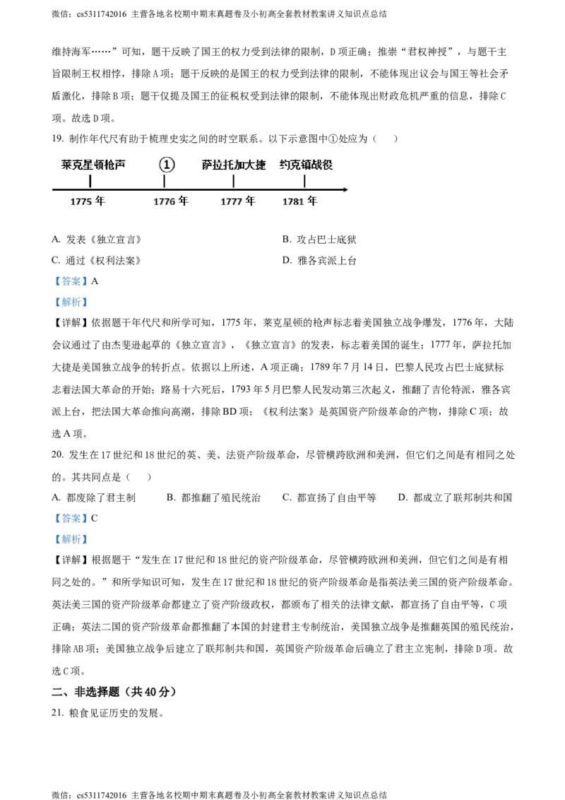 精品解析：北京市昌平区2023-2024学年九年级上学期期末历史试题（解析版）(1)_北京初中期末题_C605-京七八九_B京历史七八九_北京9上历史_北京历史9上期末