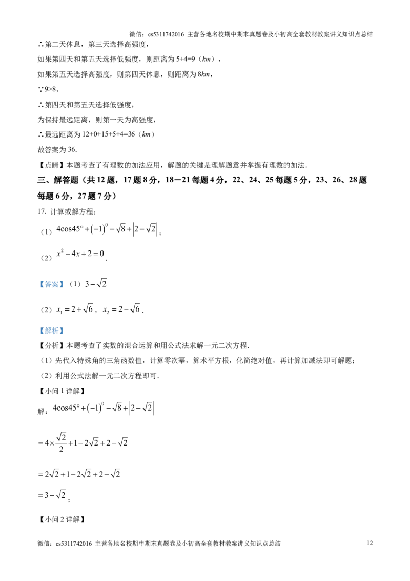 精品解析：北京市文汇中学2024-2025学年九年级上学期期中考试数学试题（解析版）(1)_北京初中期末题_C605-京七八九_北京9上数学试卷_2024-2025（持续更新）_北京9上数学期中