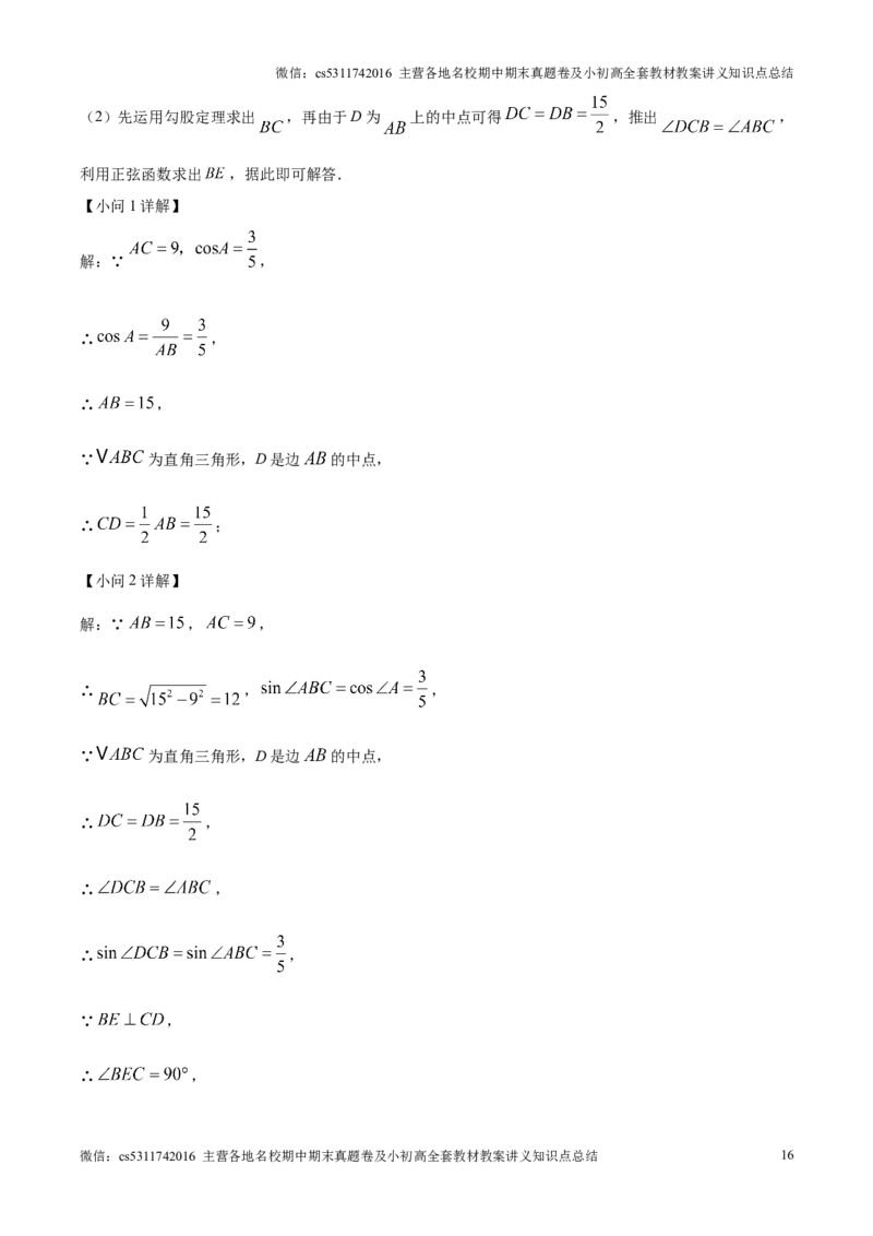 精品解析：北京市文汇中学2024-2025学年九年级上学期期中考试数学试题（解析版）(1)_北京初中期末题_C605-京七八九_北京9上数学试卷_2024-2025（持续更新）_北京9上数学期中