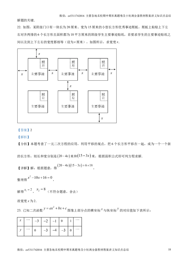 精品解析：北京市文汇中学2024-2025学年九年级上学期期中考试数学试题（解析版）(1)_北京初中期末题_C605-京七八九_北京9上数学试卷_2024-2025（持续更新）_北京9上数学期中