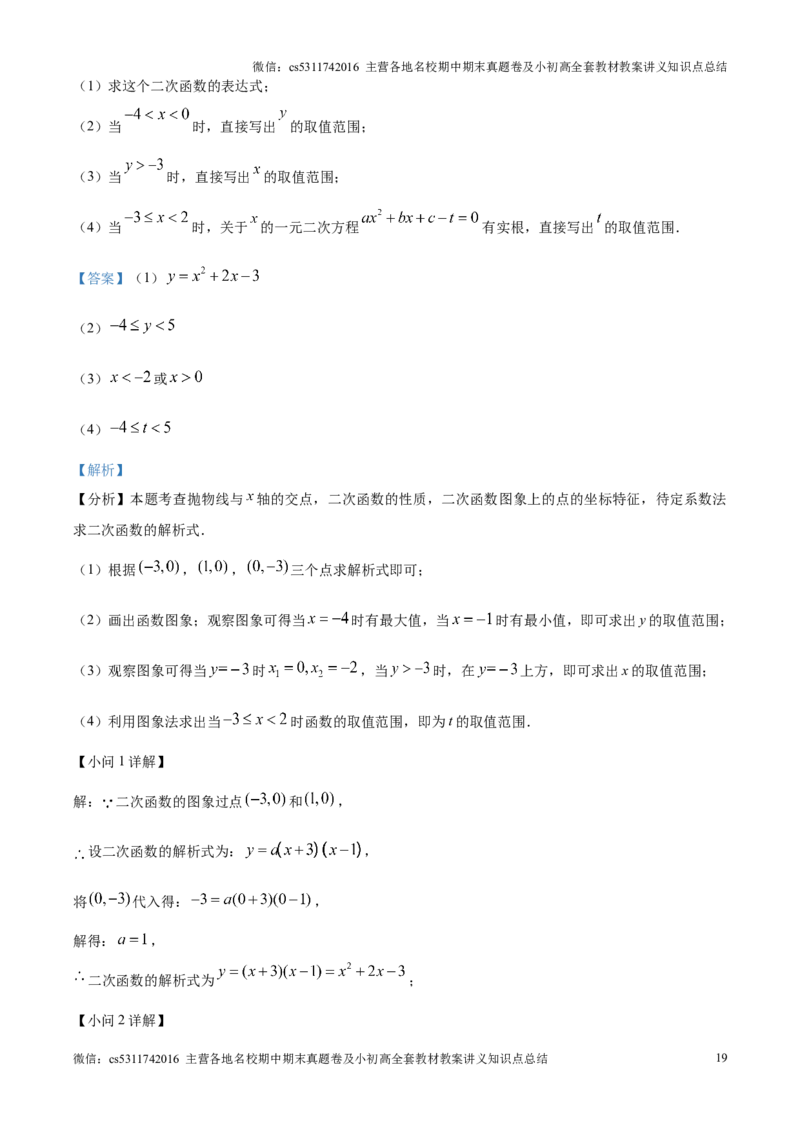 精品解析：北京市文汇中学2024-2025学年九年级上学期期中考试数学试题（解析版）(1)_北京初中期末题_C605-京七八九_北京9上数学试卷_2024-2025（持续更新）_北京9上数学期中