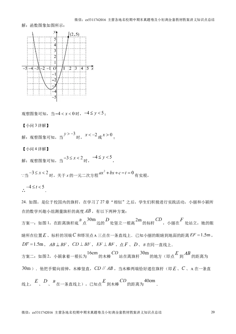 精品解析：北京市文汇中学2024-2025学年九年级上学期期中考试数学试题（解析版）(1)_北京初中期末题_C605-京七八九_北京9上数学试卷_2024-2025（持续更新）_北京9上数学期中