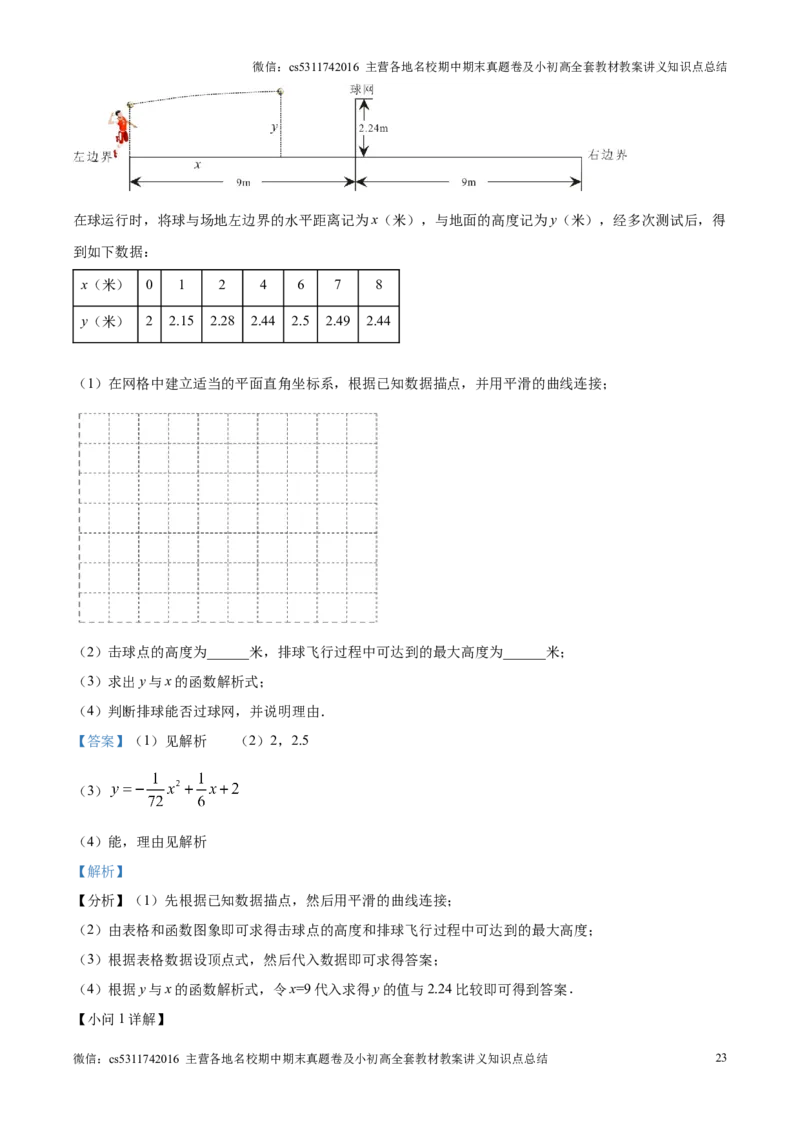精品解析：北京市文汇中学2024-2025学年九年级上学期期中考试数学试题（解析版）(1)_北京初中期末题_C605-京七八九_北京9上数学试卷_2024-2025（持续更新）_北京9上数学期中