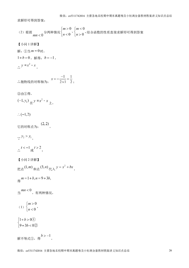 精品解析：北京市文汇中学2024-2025学年九年级上学期期中考试数学试题（解析版）(1)_北京初中期末题_C605-京七八九_北京9上数学试卷_2024-2025（持续更新）_北京9上数学期中