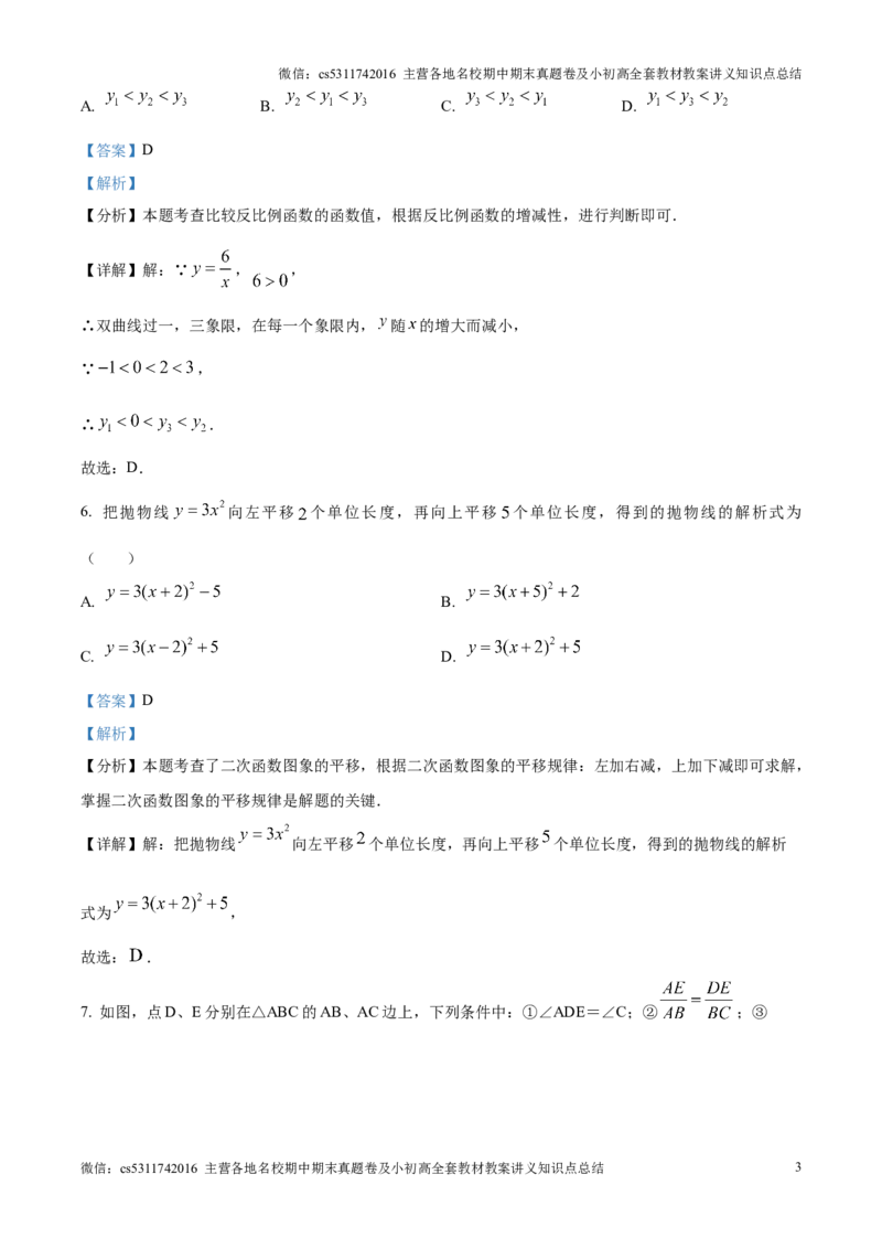 精品解析：北京市文汇中学2024-2025学年九年级上学期期中考试数学试题（解析版）(1)_北京初中期末题_C605-京七八九_北京9上数学试卷_2024-2025（持续更新）_北京9上数学期中