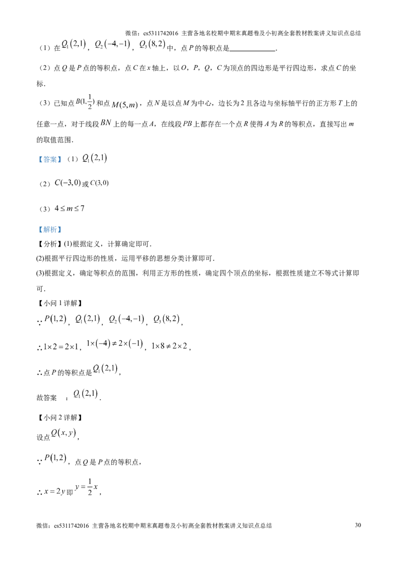 精品解析：北京市文汇中学2024-2025学年九年级上学期期中考试数学试题（解析版）(1)_北京初中期末题_C605-京七八九_北京9上数学试卷_2024-2025（持续更新）_北京9上数学期中