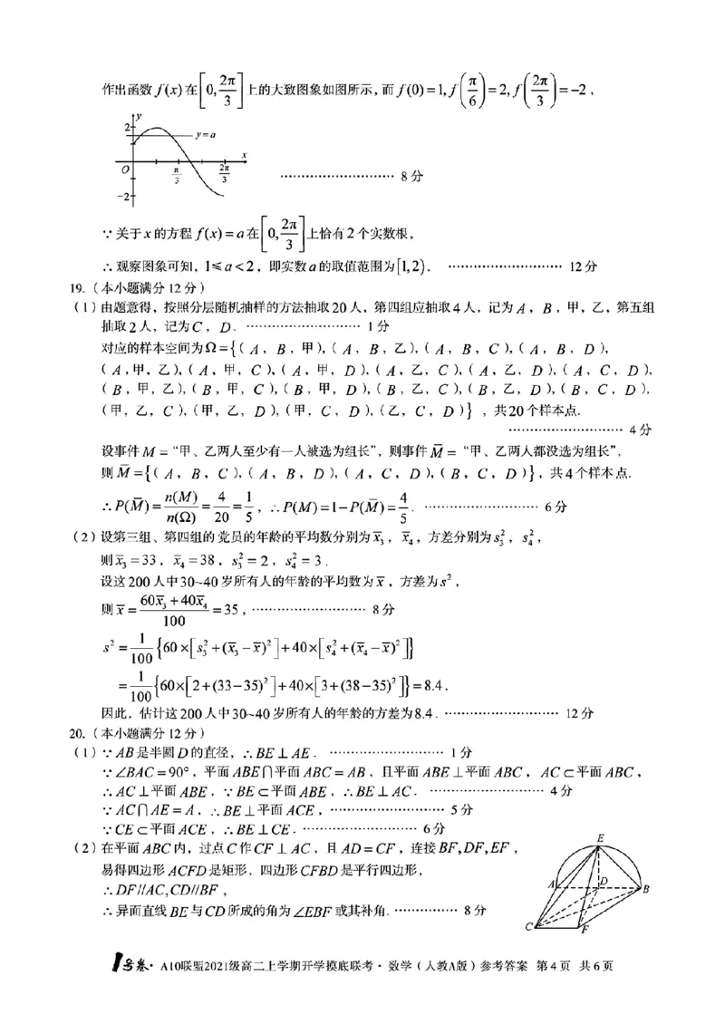 1号卷&middot;A10联盟2021级高二上学期开学摸底联考数学（人教A版）答案_2.2025数学总复习_数学高考模拟题_2023年模拟题_老高考_2023安徽省高二A10联盟开学摸底考数学