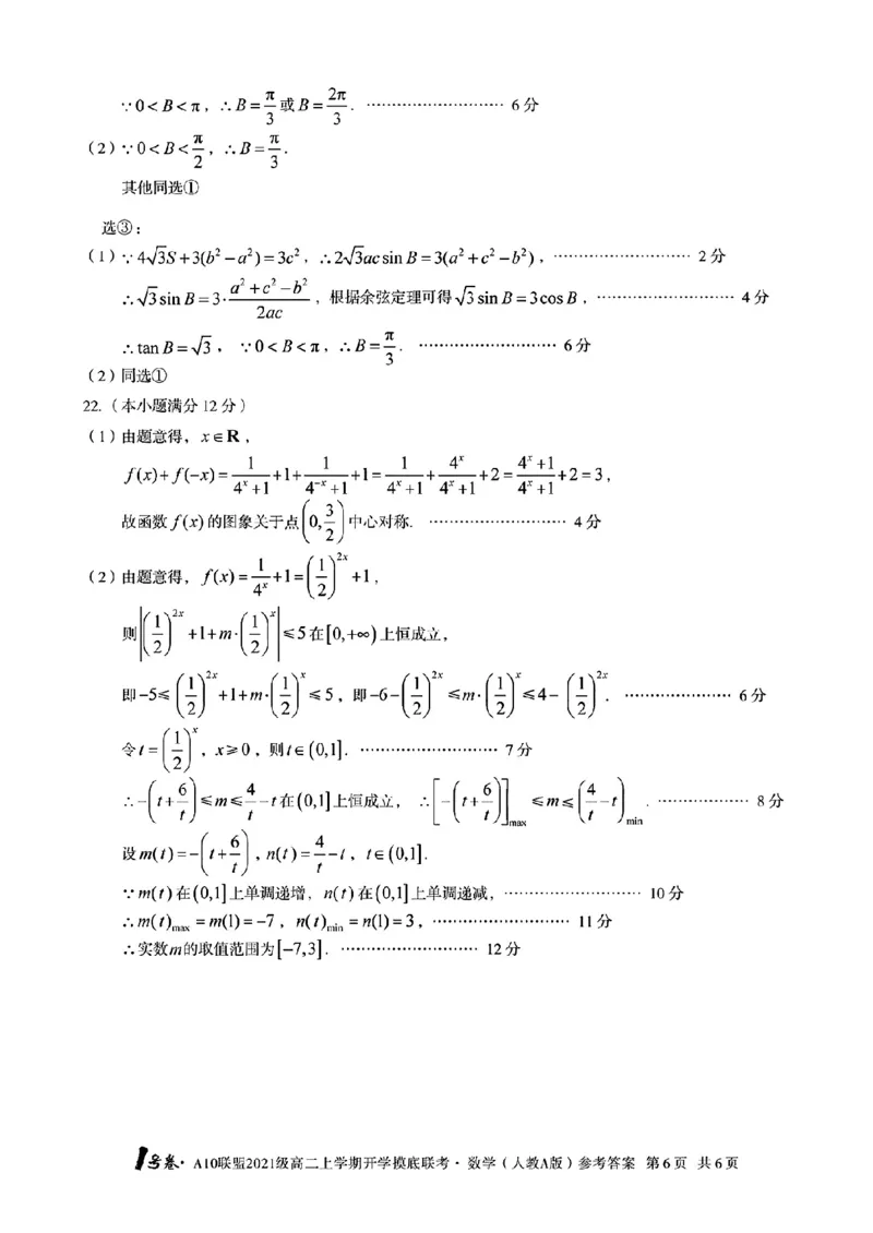 1号卷&middot;A10联盟2021级高二上学期开学摸底联考数学（人教A版）答案_2.2025数学总复习_数学高考模拟题_2023年模拟题_老高考_2023安徽省高二A10联盟开学摸底考数学