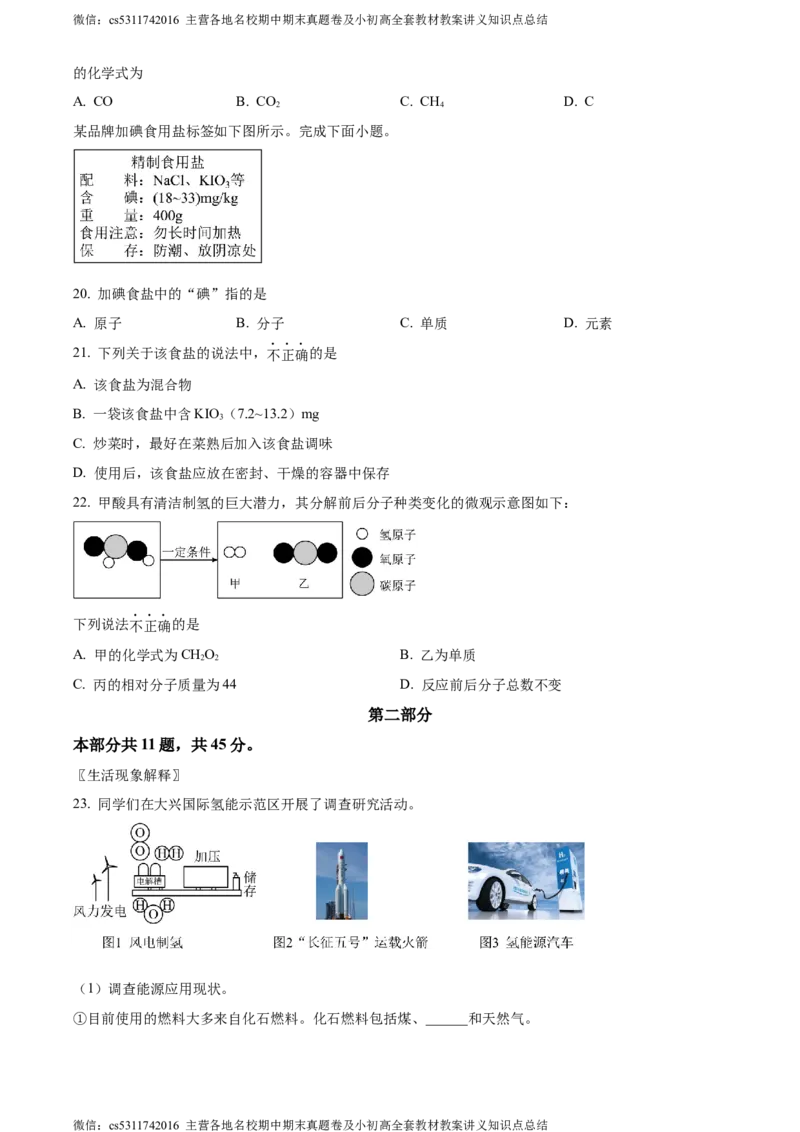 精品解析：北京市大兴区2023-2024学年九年级上学期期末化学试题（原卷版）(1)_北京初中期末题_C605-京七八九_B京化学七八九_北京9上化学_2022-2024_北京化学9上期末