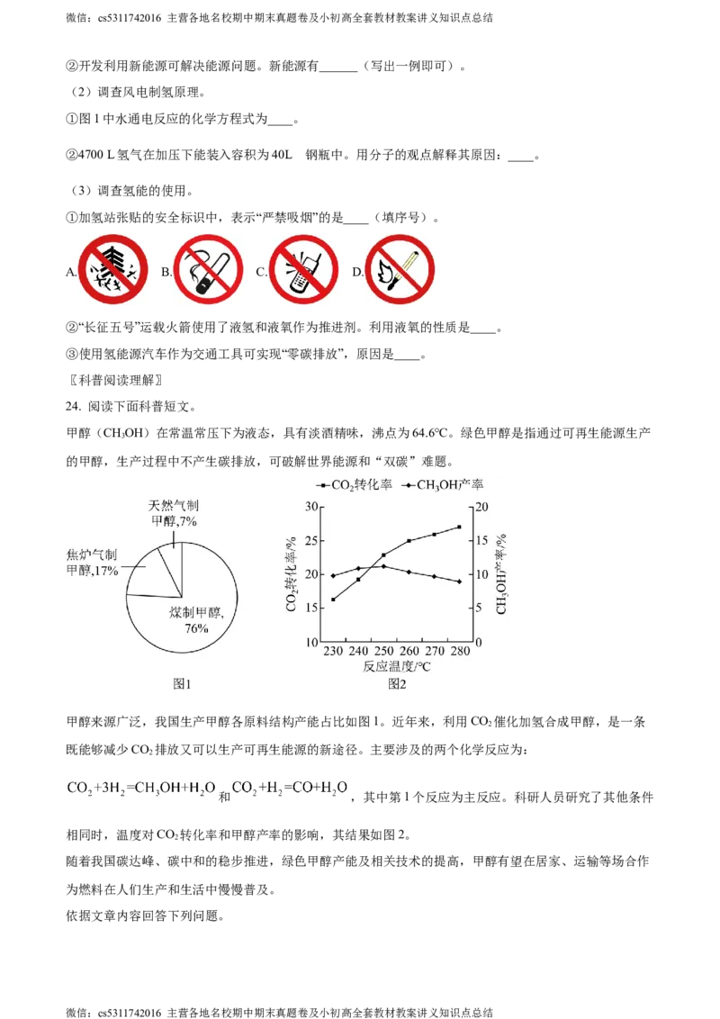精品解析：北京市大兴区2023-2024学年九年级上学期期末化学试题（原卷版）(1)_北京初中期末题_C605-京七八九_B京化学七八九_北京9上化学_2022-2024_北京化学9上期末