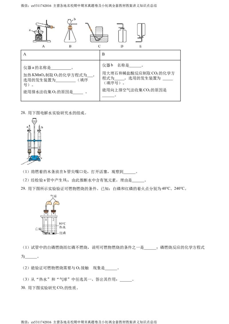 精品解析：北京市大兴区2023-2024学年九年级上学期期末化学试题（原卷版）(1)_北京初中期末题_C605-京七八九_B京化学七八九_北京9上化学_2022-2024_北京化学9上期末