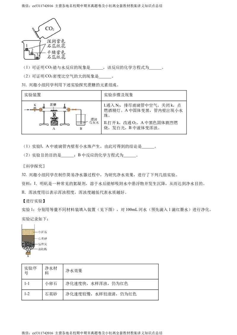 精品解析：北京市大兴区2023-2024学年九年级上学期期末化学试题（原卷版）(1)_北京初中期末题_C605-京七八九_B京化学七八九_北京9上化学_2022-2024_北京化学9上期末