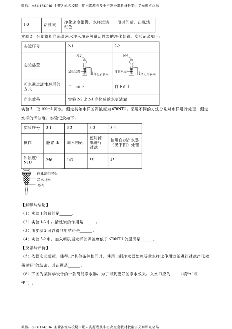 精品解析：北京市大兴区2023-2024学年九年级上学期期末化学试题（原卷版）(1)_北京初中期末题_C605-京七八九_B京化学七八九_北京9上化学_2022-2024_北京化学9上期末