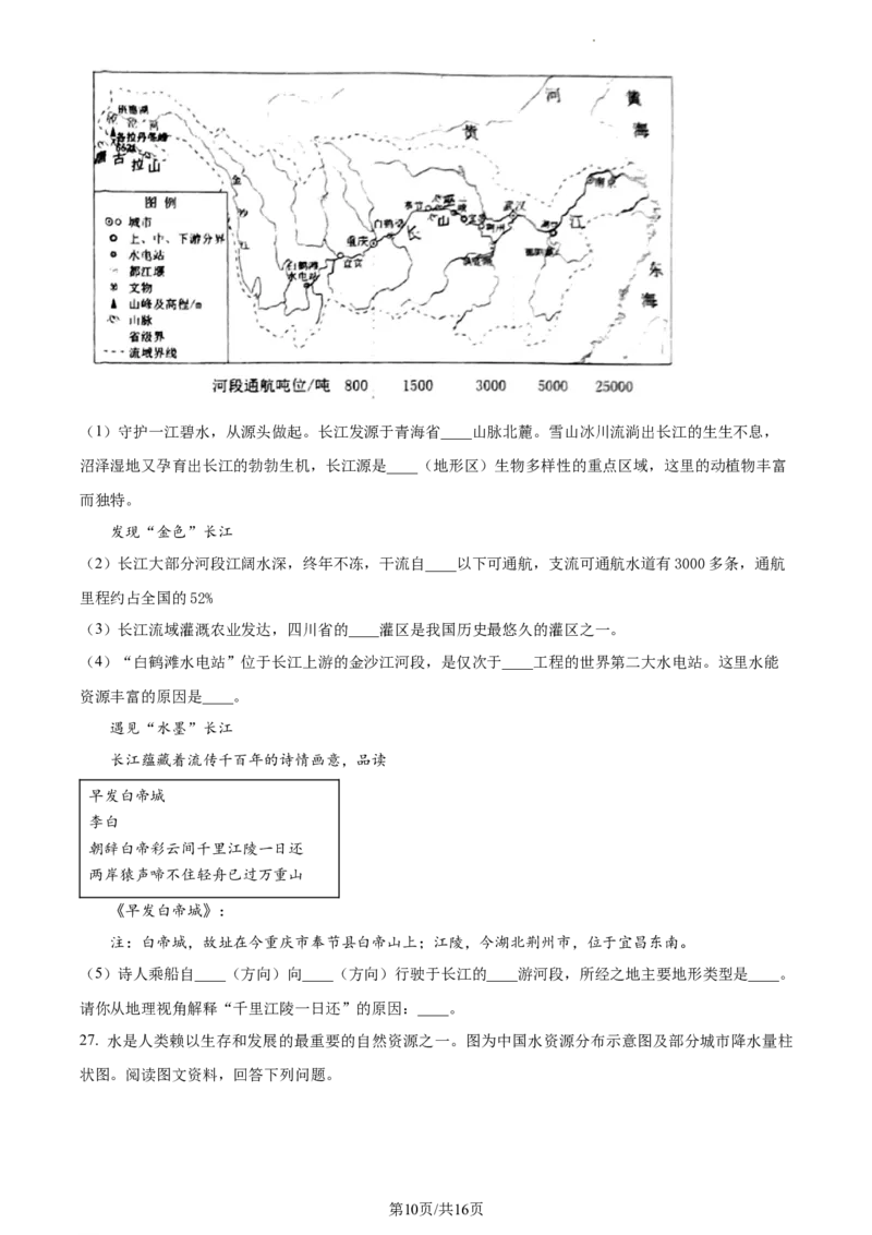 精品解析：北京市北京二中教育集团2022-2023学年七年级下学期期中地理试题（原卷版）(1)_北京初中期末题_C605-京七八九_B京地理七八九_地理_北京7下地理_2022-2024_北京地理7下期中